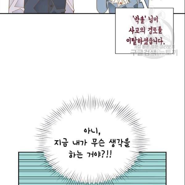 나의 나쁜 연하남 34화 116