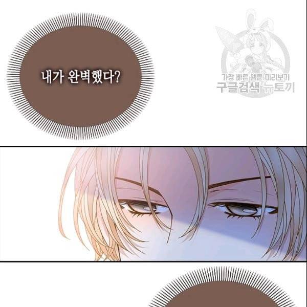 나의 나쁜 연하남 34화 121