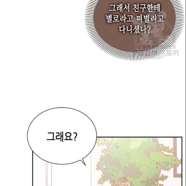 나의 나쁜 연하남 34화 122