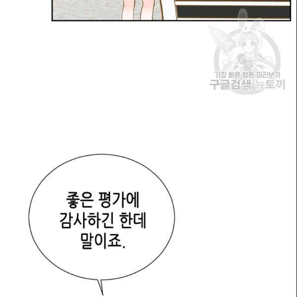 나의 나쁜 연하남 34화 124