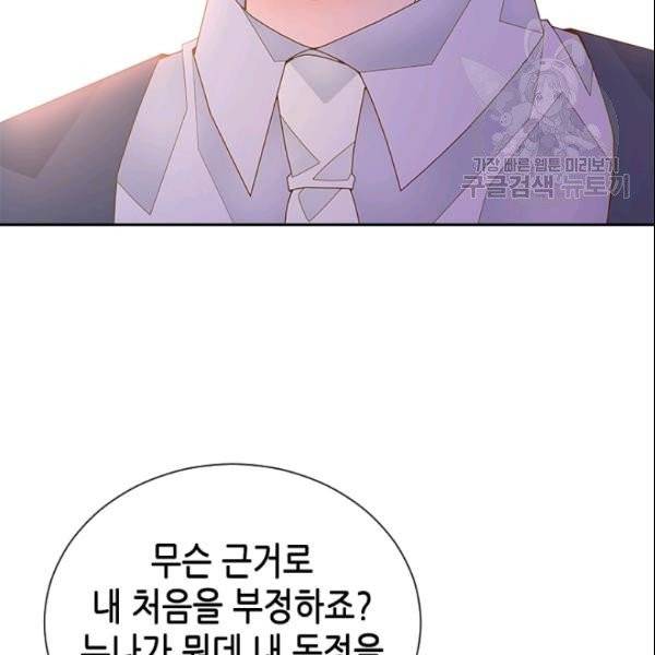 나의 나쁜 연하남 34화 126