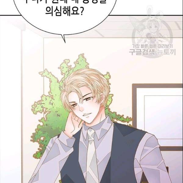 나의 나쁜 연하남 34화 127