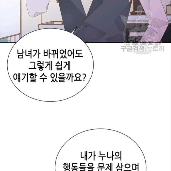 나의 나쁜 연하남 34화 128