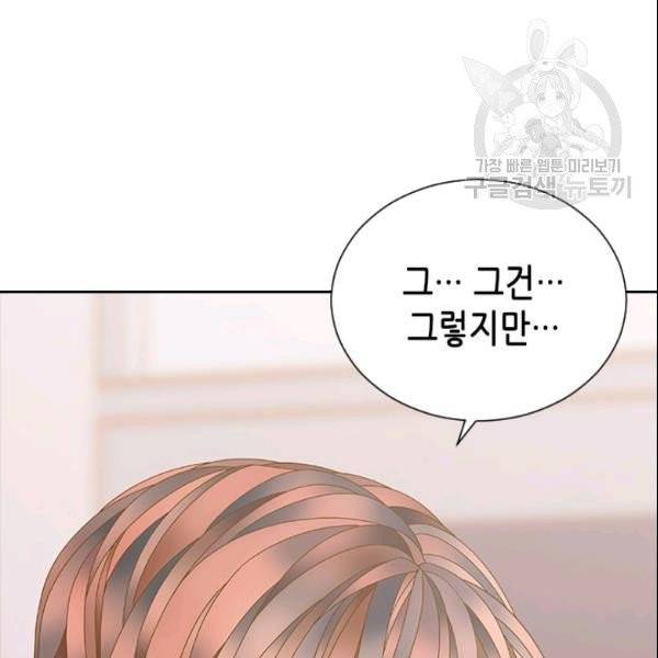 나의 나쁜 연하남 34화 131