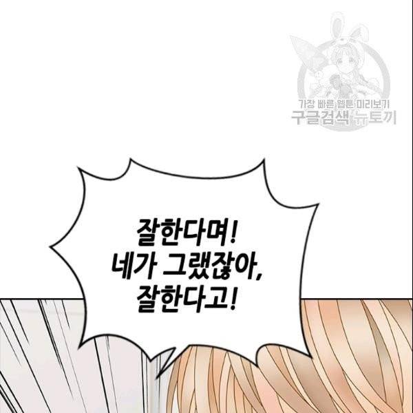 나의 나쁜 연하남 34화 133