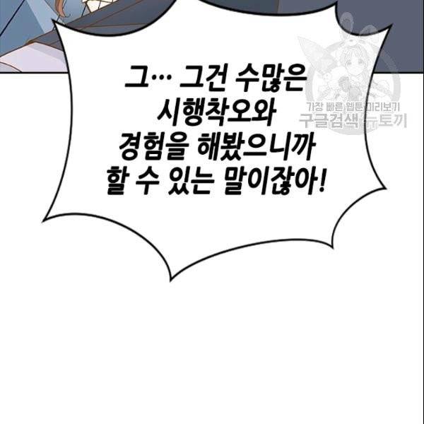 나의 나쁜 연하남 34화 135