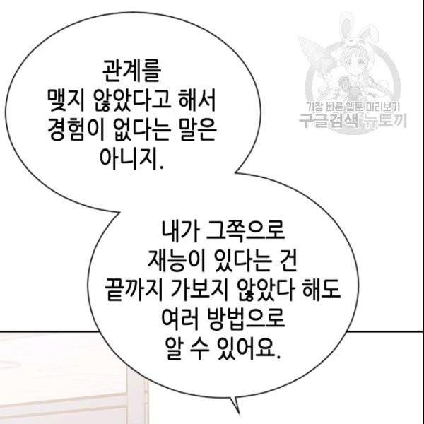 나의 나쁜 연하남 34화 136