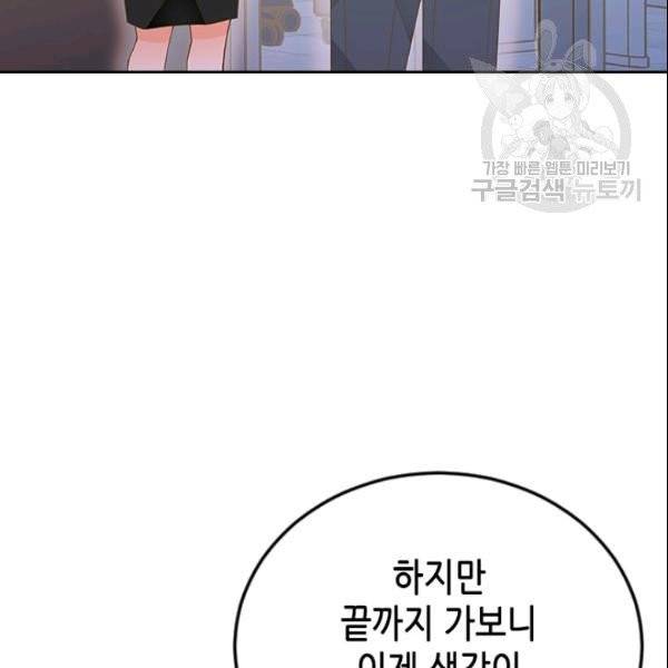 나의 나쁜 연하남 34화 138