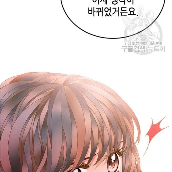나의 나쁜 연하남 34화 139