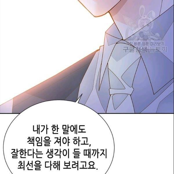 나의 나쁜 연하남 34화 142