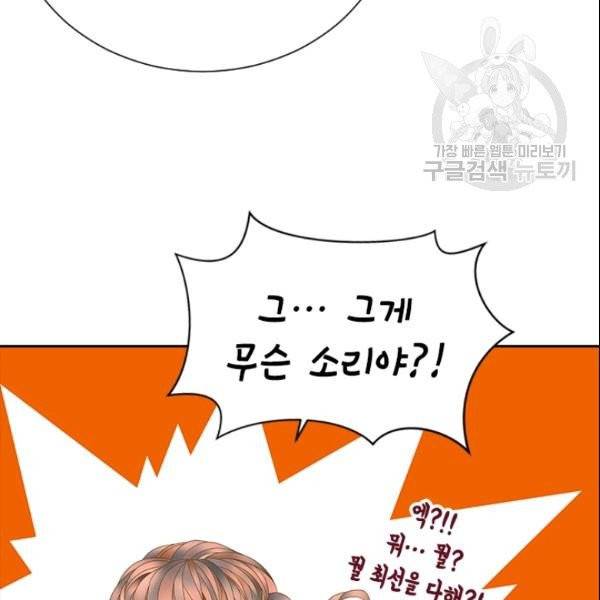 나의 나쁜 연하남 34화 143