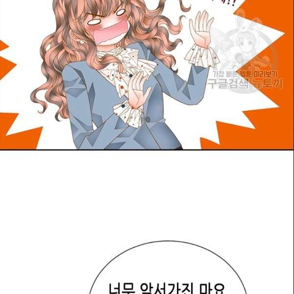 나의 나쁜 연하남 34화 144