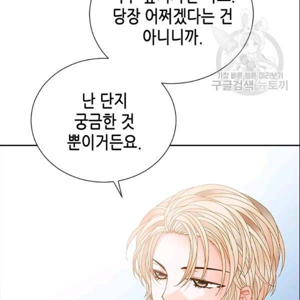 나의 나쁜 연하남 34화 145