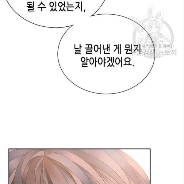 나의 나쁜 연하남 34화 147