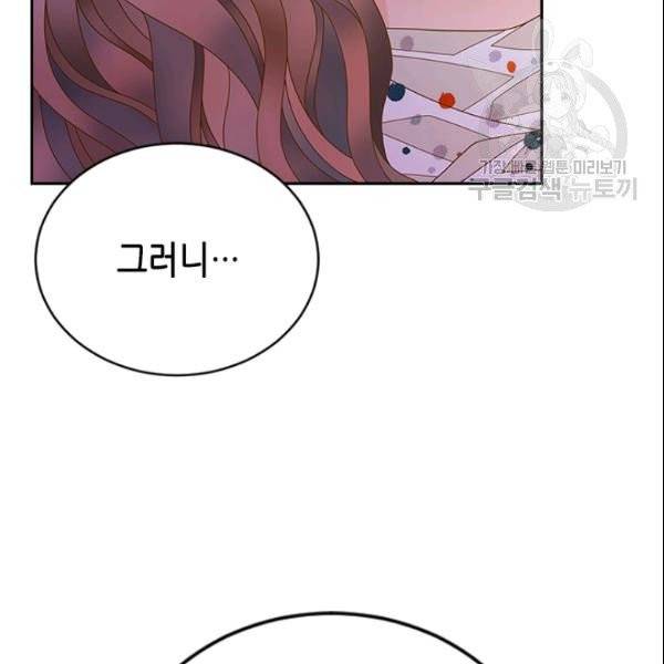 나의 나쁜 연하남 34화 149