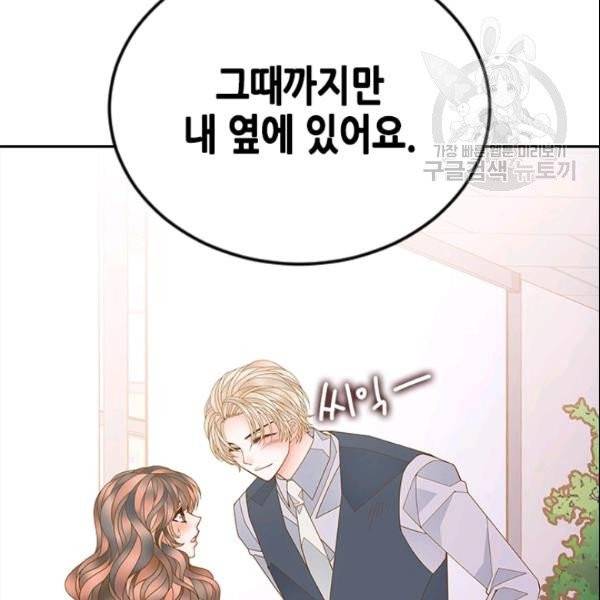 나의 나쁜 연하남 34화 150