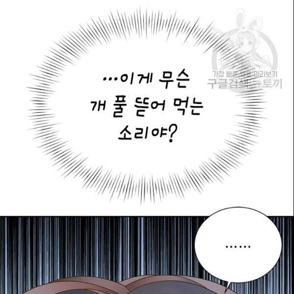 나의 나쁜 연하남 34화 152