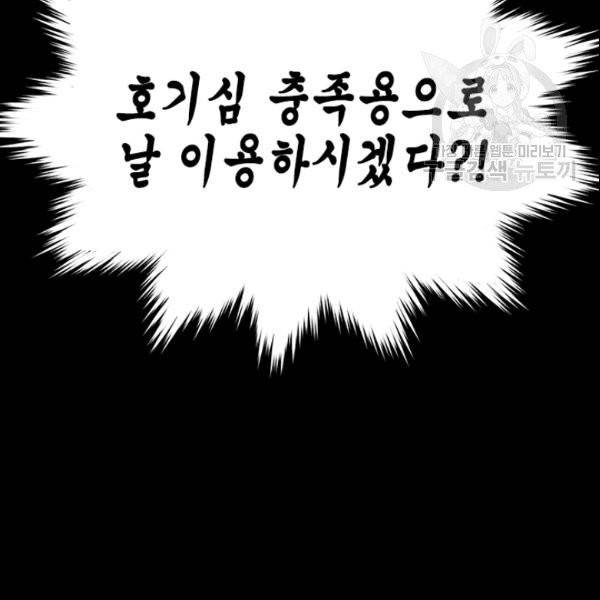 나의 나쁜 연하남 34화 155