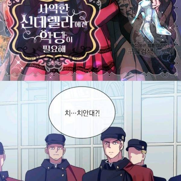 사악한 신데렐라에겐 악당이 필요해 35화 2