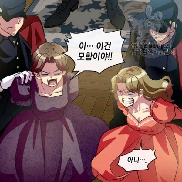 사악한 신데렐라에겐 악당이 필요해 35화 4