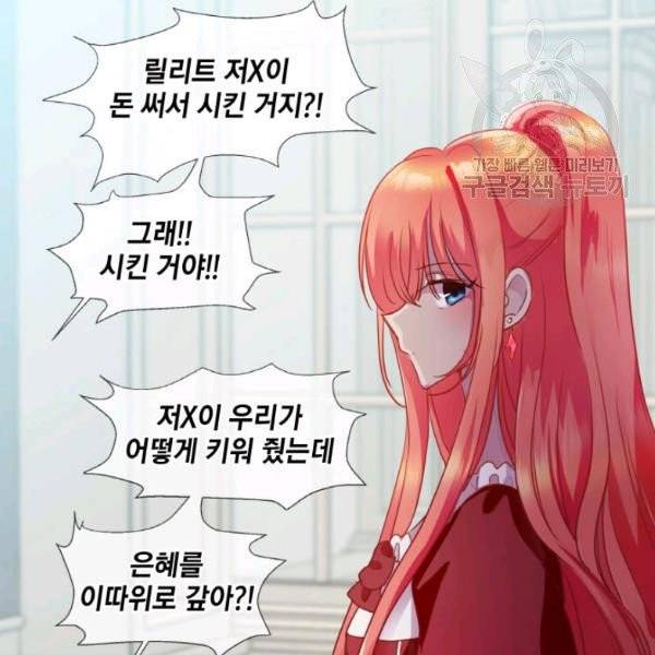 사악한 신데렐라에겐 악당이 필요해 35화 7