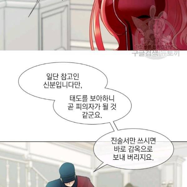 사악한 신데렐라에겐 악당이 필요해 35화 8