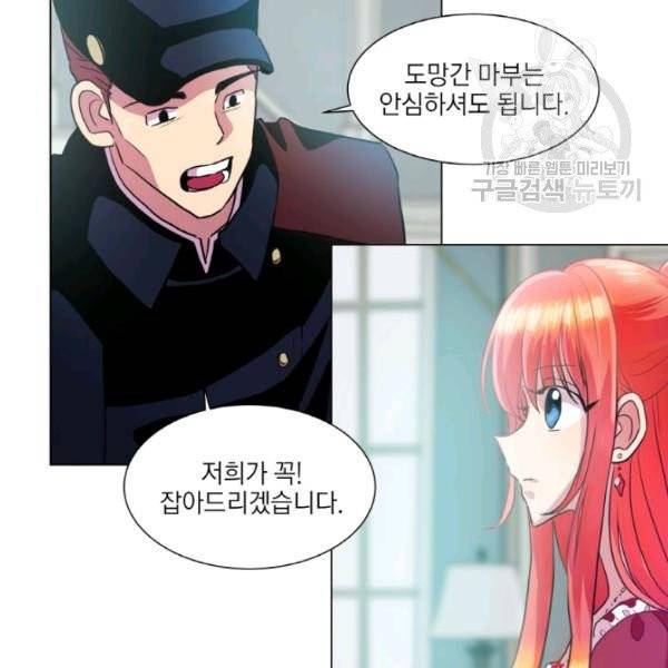 사악한 신데렐라에겐 악당이 필요해 35화 10