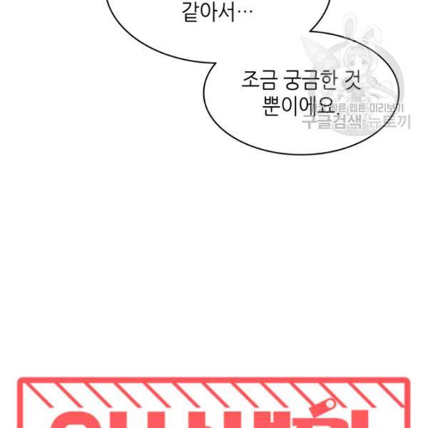 일상생활 가능하세요?(카카오) 37화 3