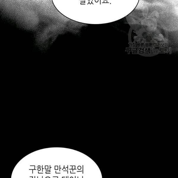 일상생활 가능하세요?(카카오) 37화 9