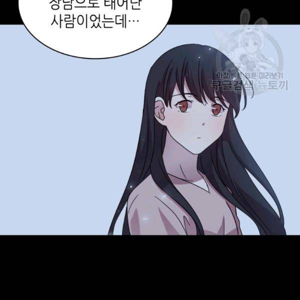 일상생활 가능하세요?(카카오) 37화 10