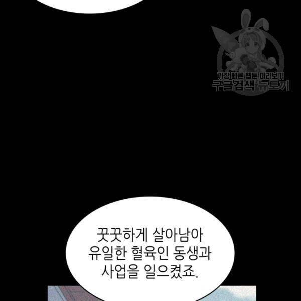 일상생활 가능하세요?(카카오) 37화 13
