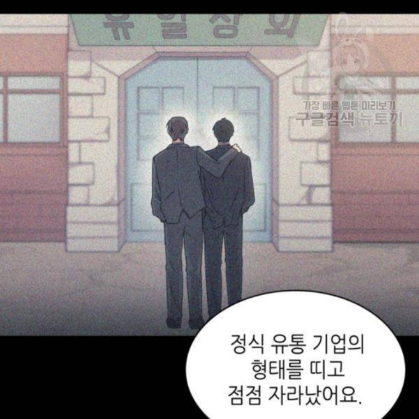 일상생활 가능하세요?(카카오) 37화 16