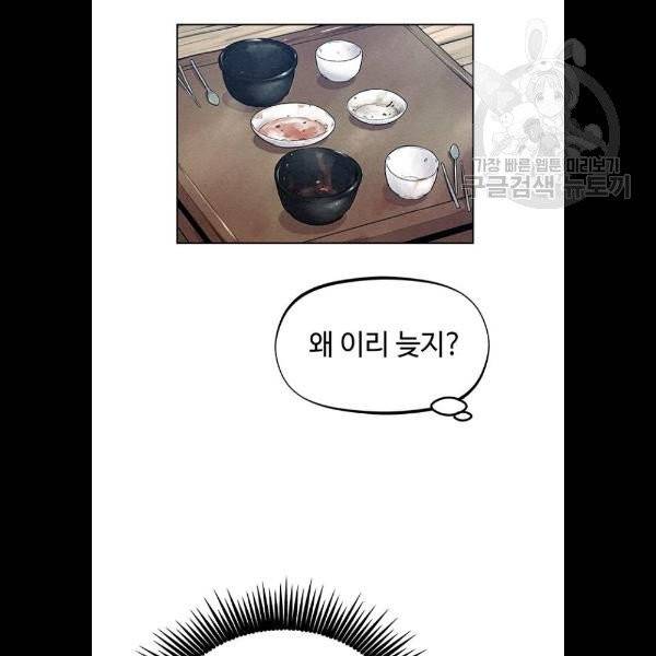 뫼신 사냥꾼 31화 4