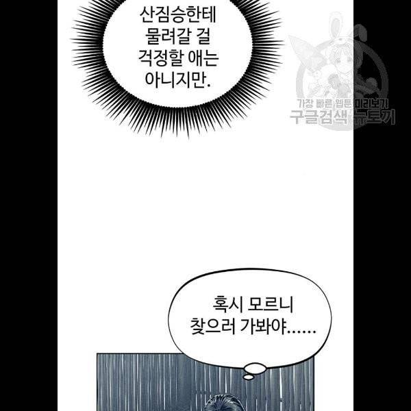 뫼신 사냥꾼 31화 5