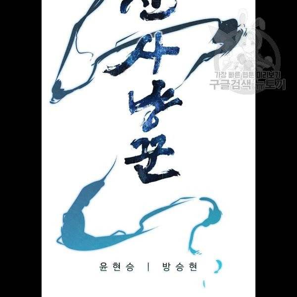 뫼신 사냥꾼 31화 14