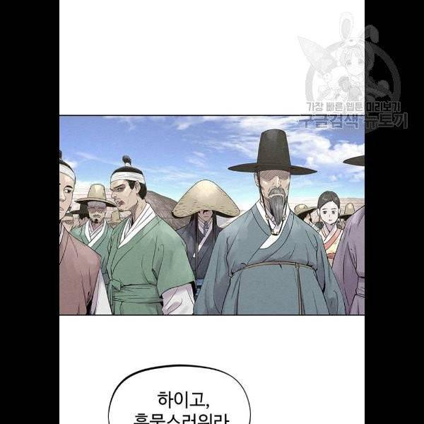 뫼신 사냥꾼 31화 17