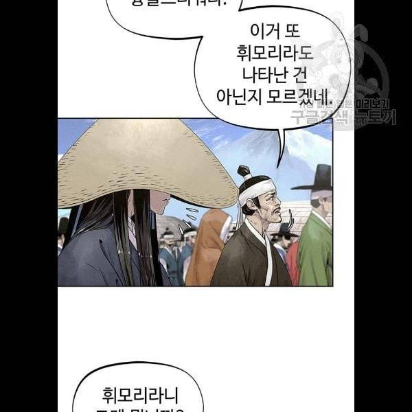 뫼신 사냥꾼 31화 18