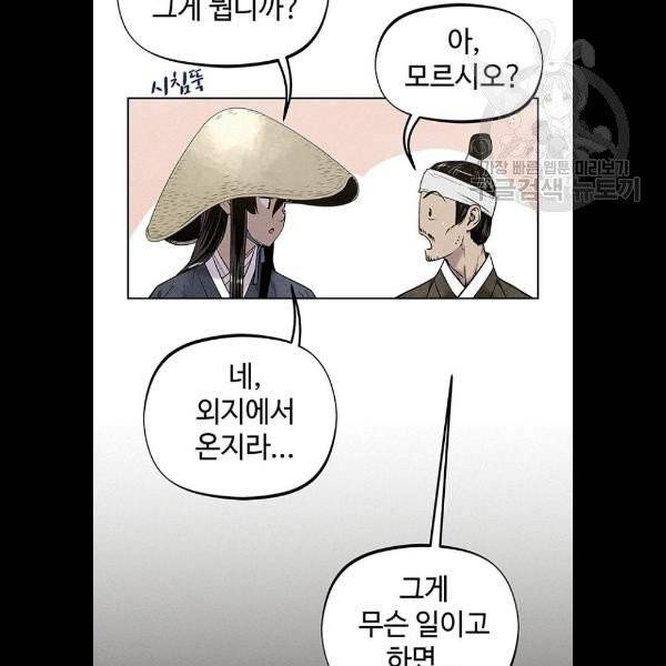 뫼신 사냥꾼 31화 19