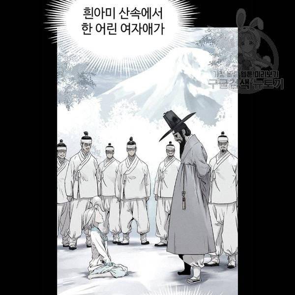 뫼신 사냥꾼 31화 21