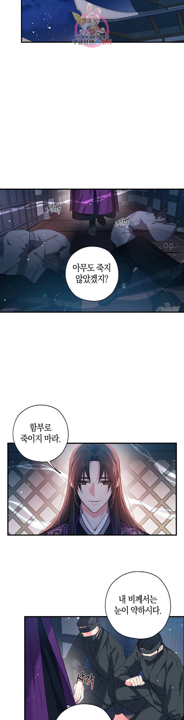 상냥한 도깨비의 새  31화 2