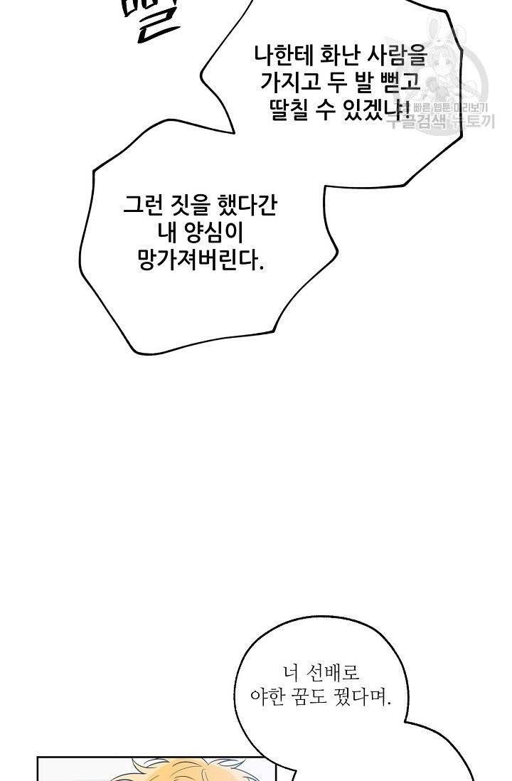 럭키 파라다이스 19화 9