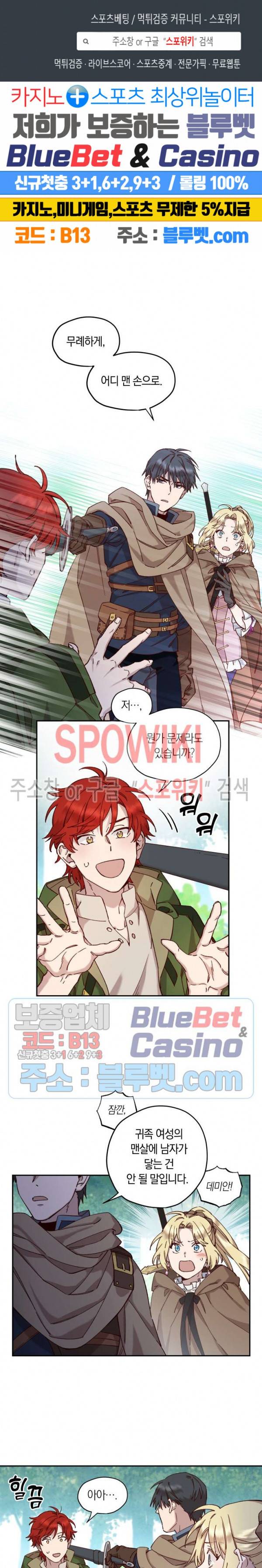 구해주세요, 공주님 14화 1