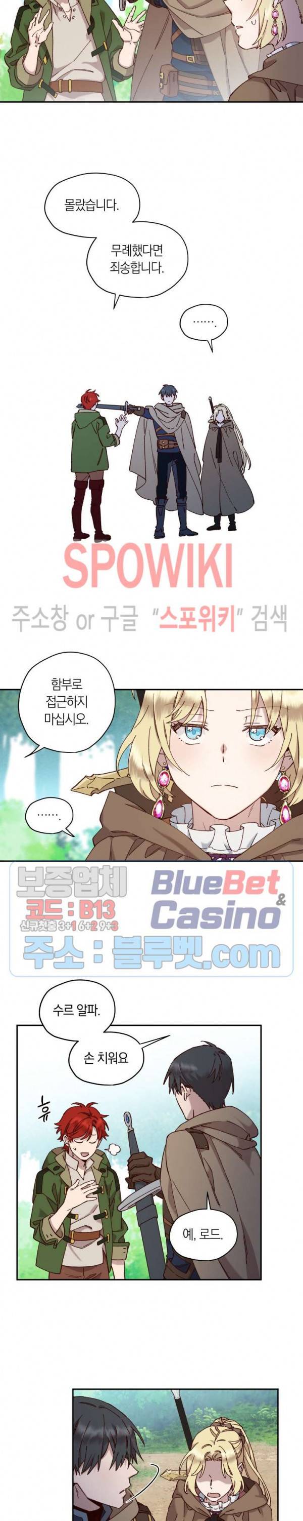 구해주세요, 공주님 14화 2
