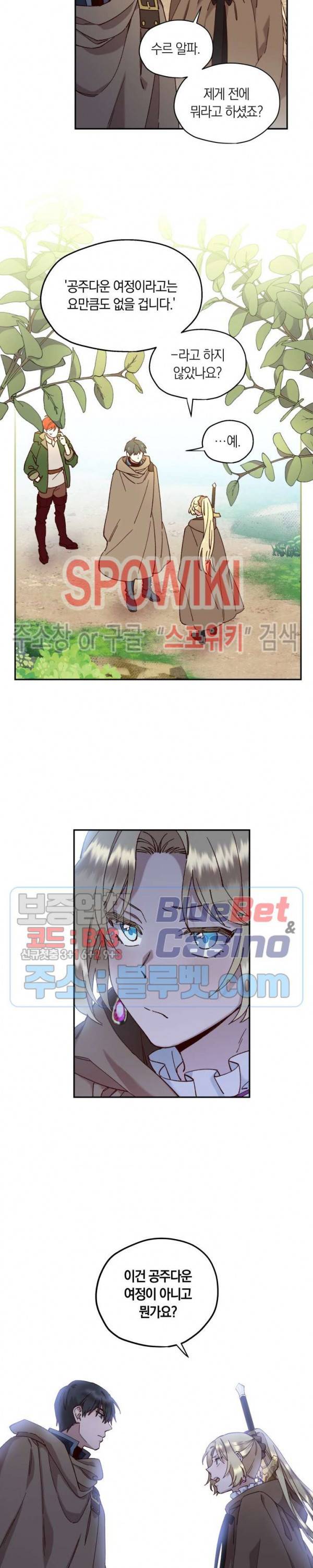 구해주세요, 공주님 14화 3