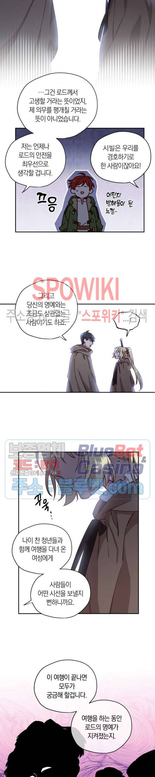 구해주세요, 공주님 14화 4