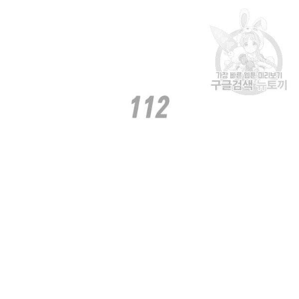 옥탑방 마왕성 112화 2