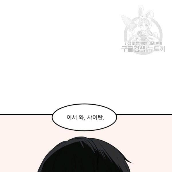 옥탑방 마왕성 112화 6