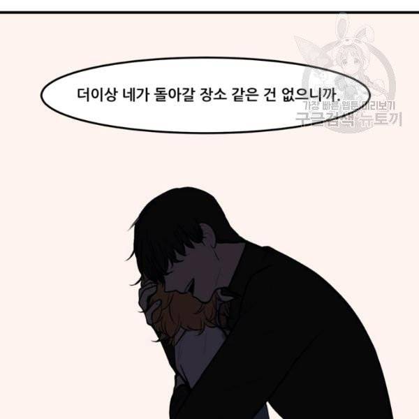 옥탑방 마왕성 112화 20