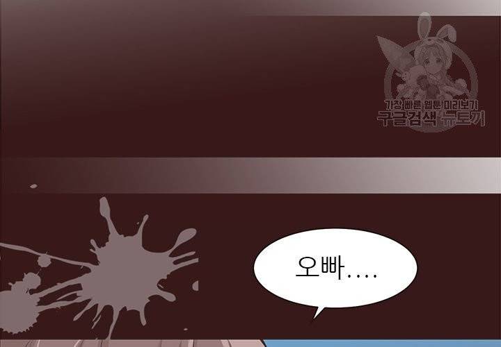 살벌한 동거 2화 2