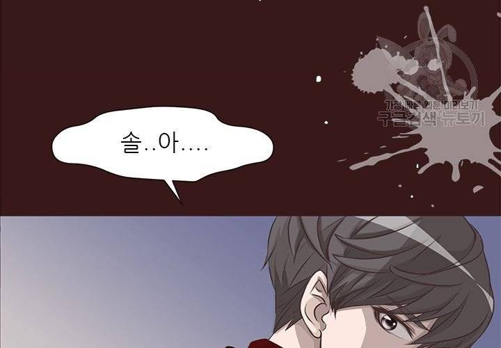 살벌한 동거 2화 4